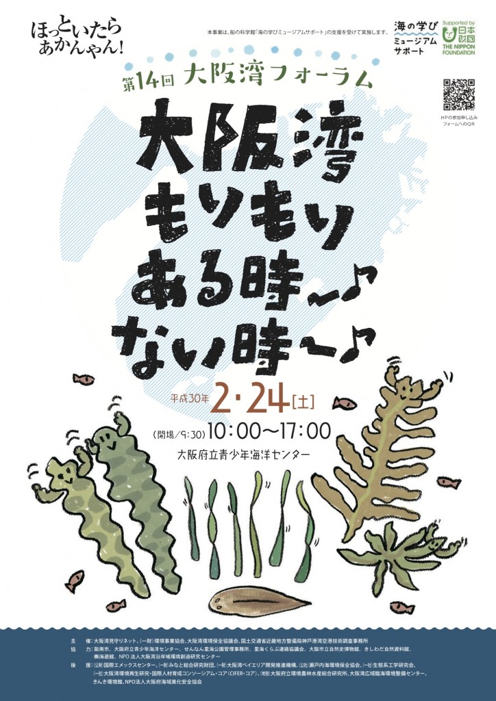 大阪湾フォーラム2018_01