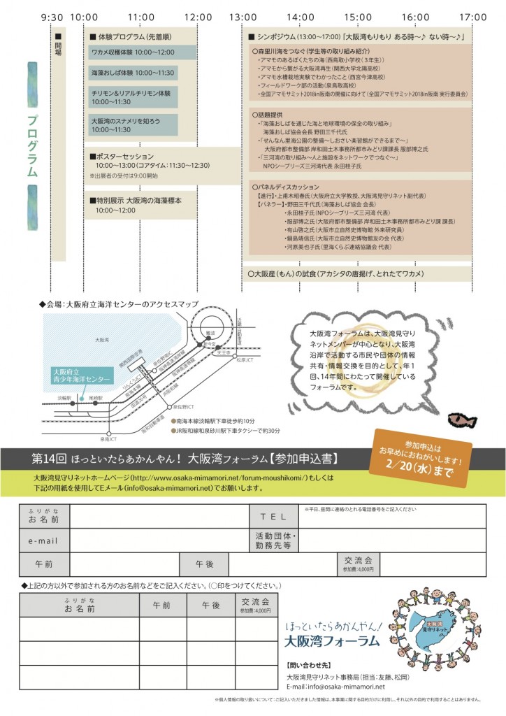 大阪湾フォーラム2018_02